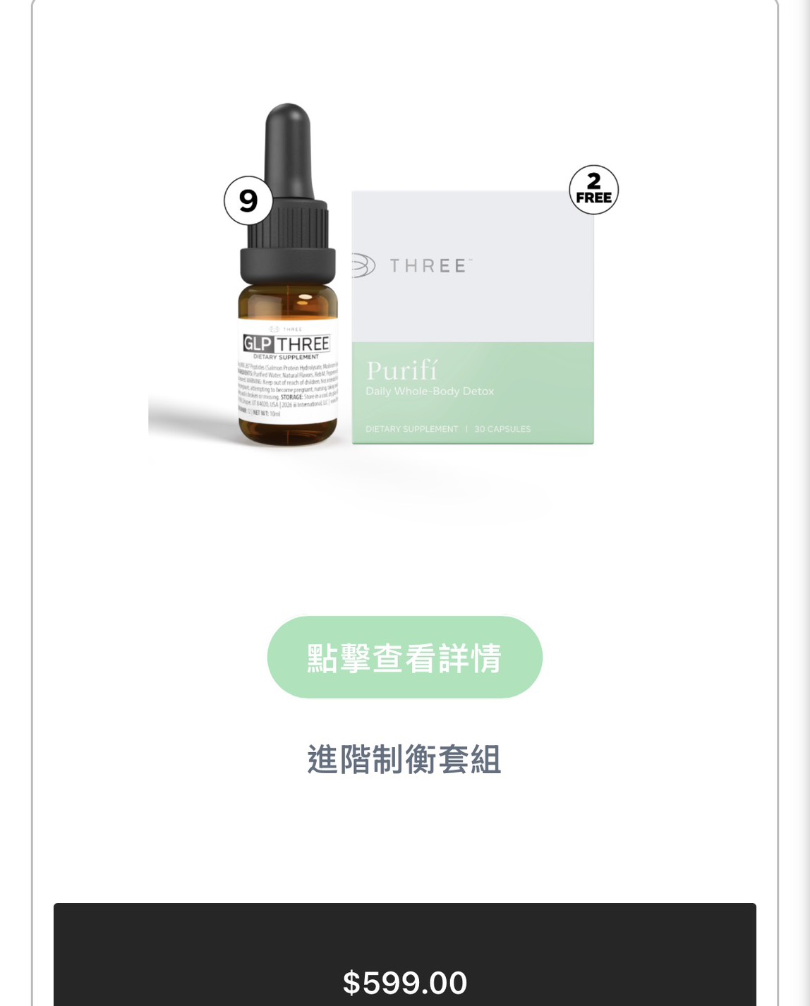 進階制衡套組